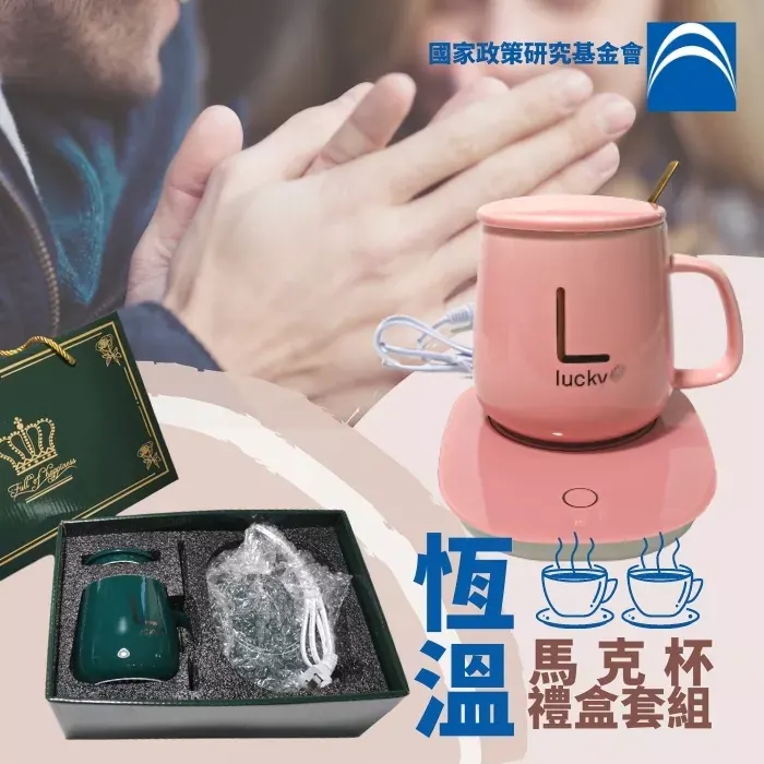 國家政策研究基金會 X 馬克杯禮盒