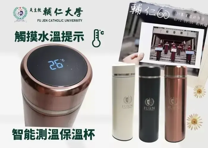 輔仁大學 X 500ML智能保溫瓶