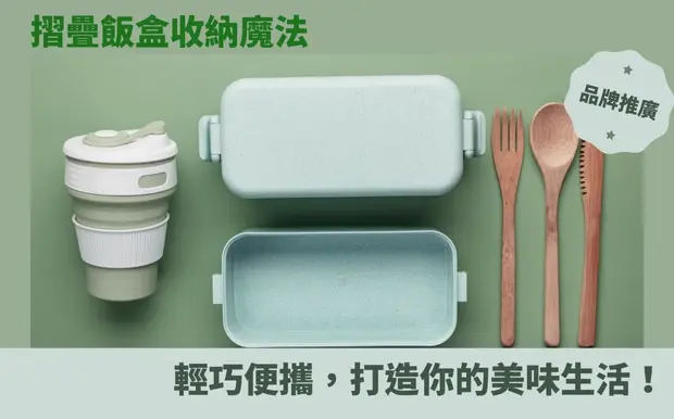 摺疊飯盒收納魔法:輕巧便攜,打造你的美味生活!